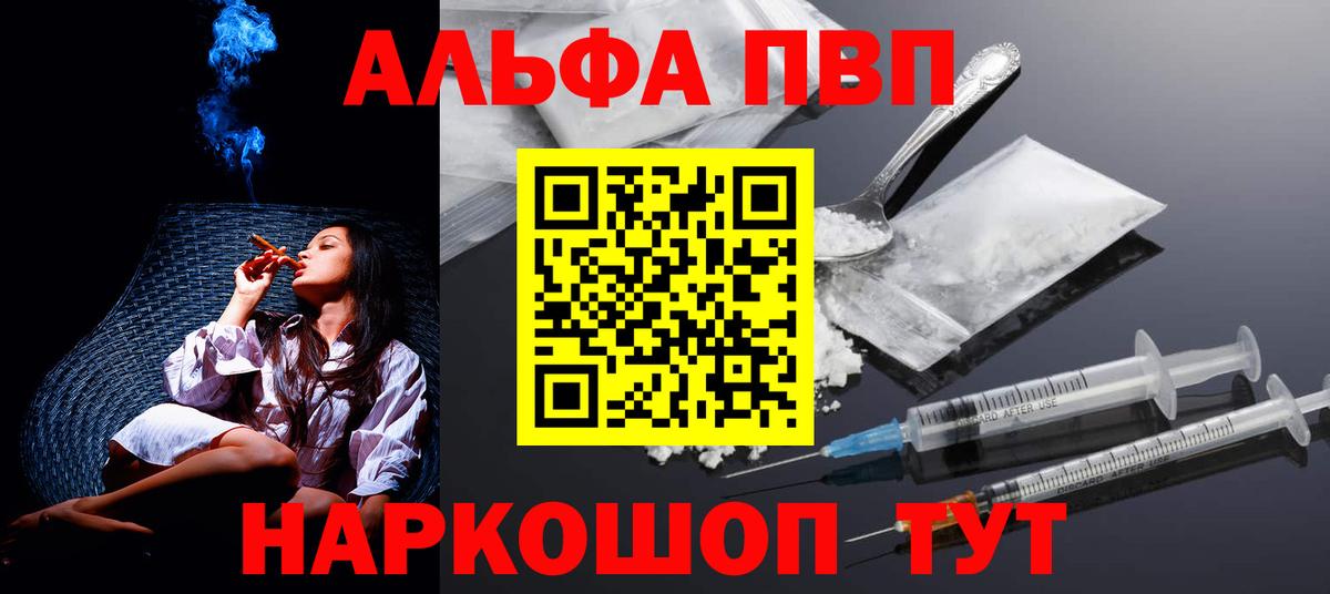 Невинномысск  Alpha PVP СК  Вход с VPN 