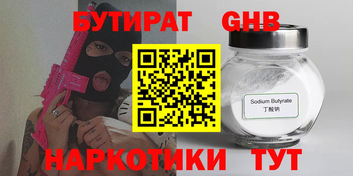 Невинномысск  Бутират 99%  Вход с VPN 