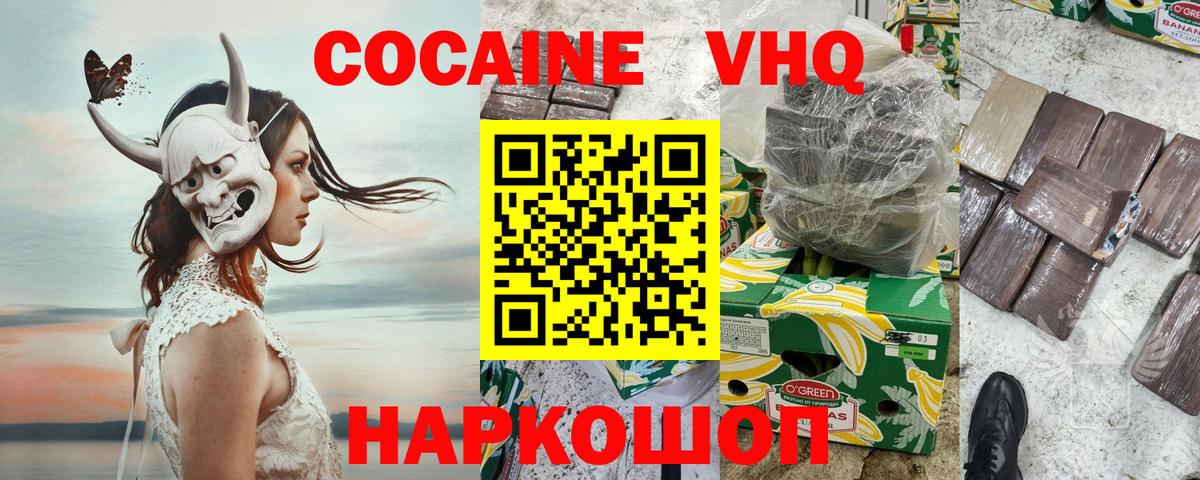 Невинномысск  Cocaine  Вход с VPN  COCAIN Fish Scale 