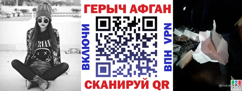 ГЕРОИН Афган  Невинномысск 