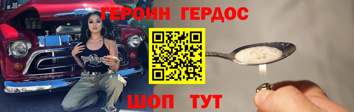 ГЕРОИН  Вход с VPN  Невинномысск  Героин белый 