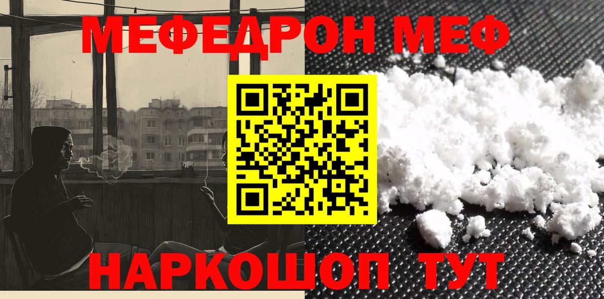 Меф мука Невинномысск
