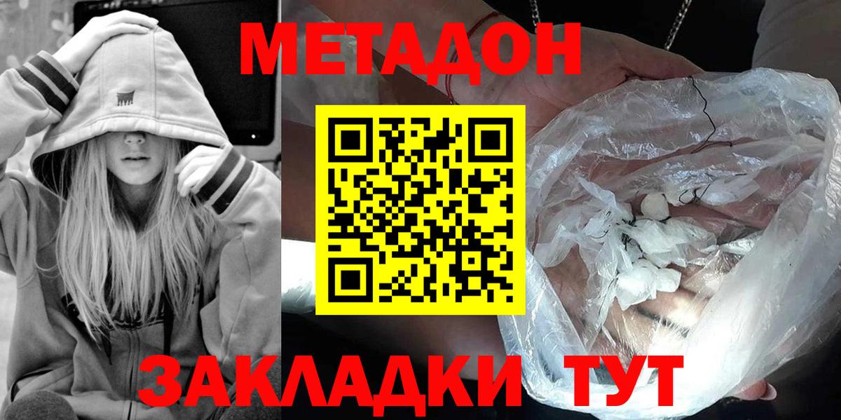 Метадон белоснежный  Метадон мёд  Невинномысск  Вход с VPN 